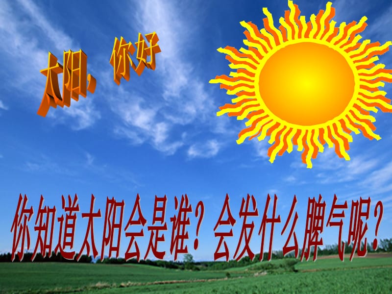 一年级课件《太阳和月亮》.ppt_第2页