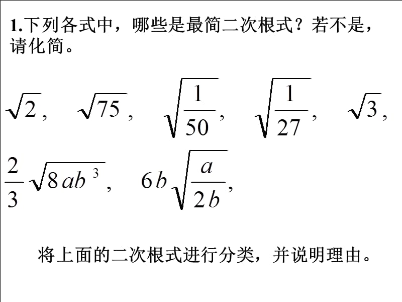 二次根式的加减邱百灵.ppt_第2页