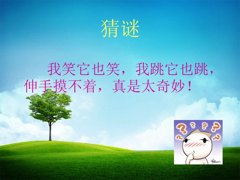 三年级心理健康课件.ppt_第2页