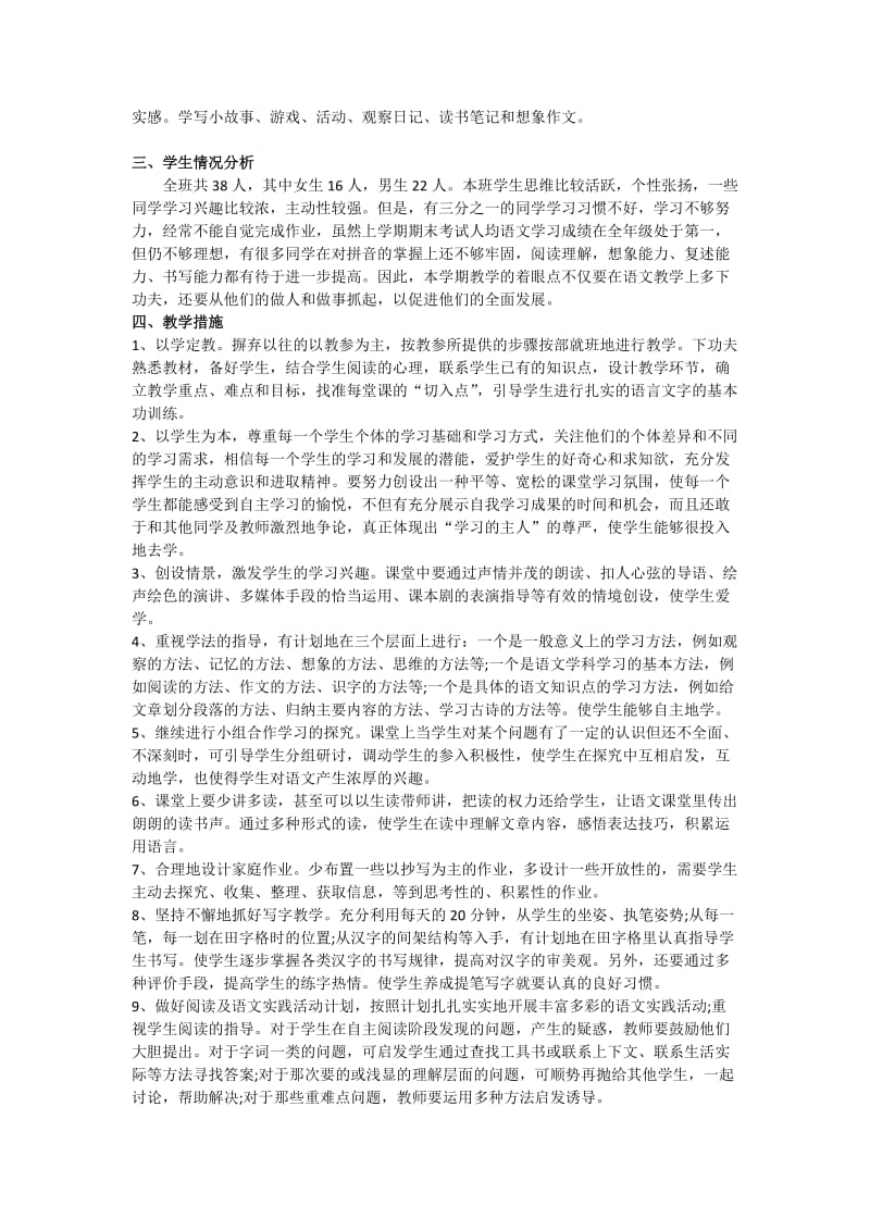 2012学年第二学期四年级语文教学计划.doc_第2页