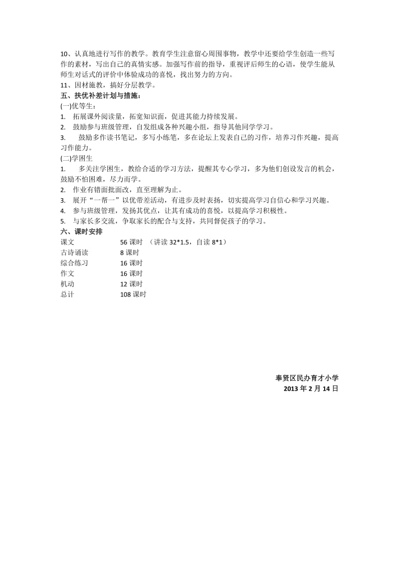 2012学年第二学期四年级语文教学计划.doc_第3页