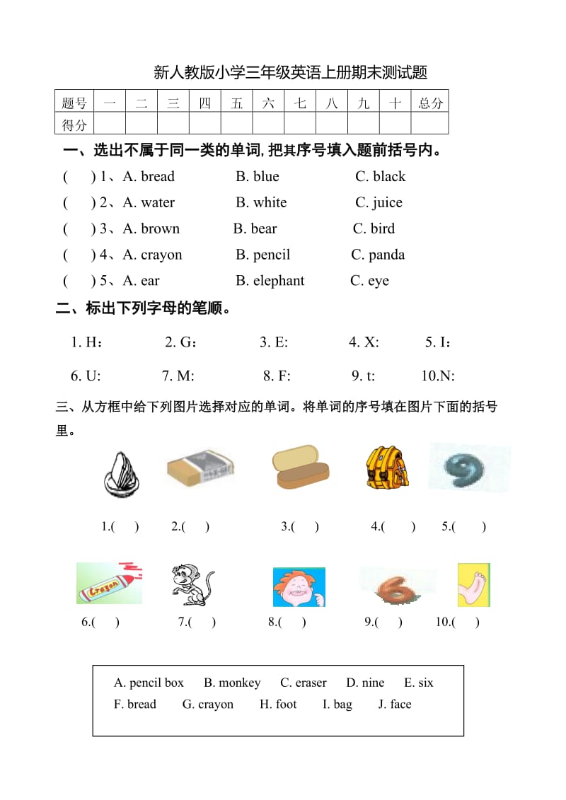 新人教版小学三年级英语上册期末测试题及答案.doc_第1页