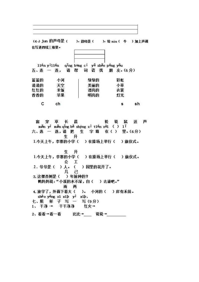 一年级语文期末试卷及答案合集.doc_第2页