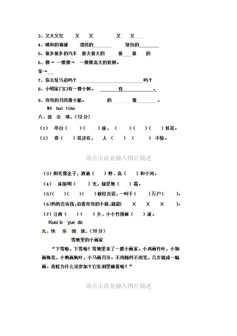 一年级语文期末试卷及答案合集.doc_第3页