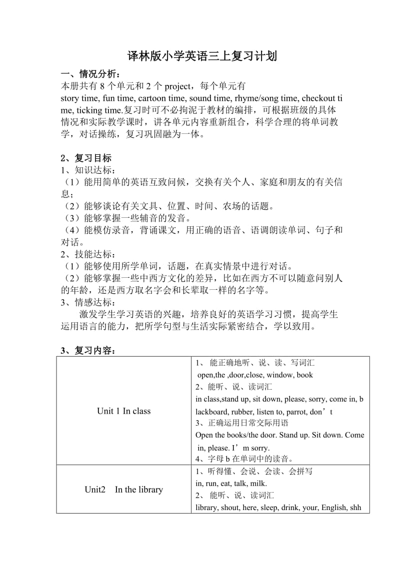 译林版小学英语三下复习计划(新版).doc_第1页