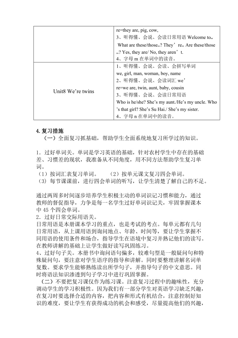 译林版小学英语三下复习计划(新版).doc_第3页