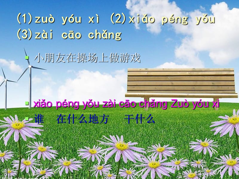 一年级拼音连词成句.ppt_第2页