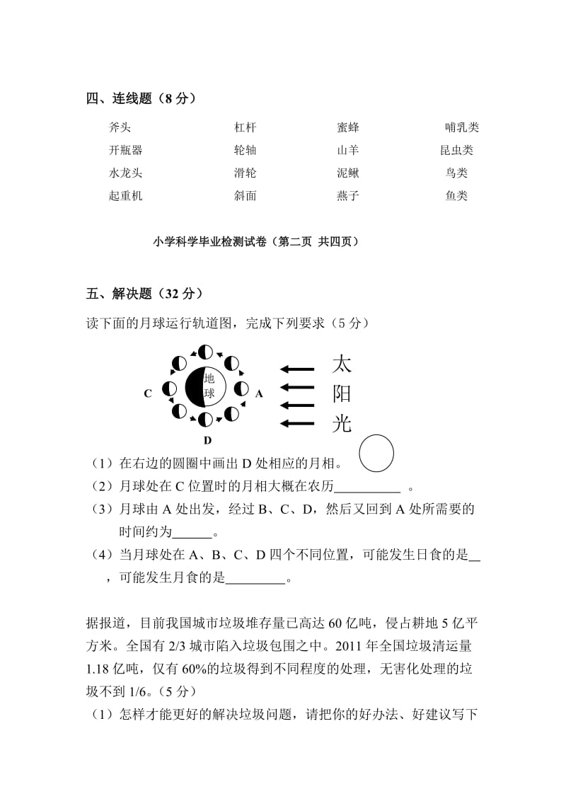 2012龙湾区小学科学毕业检测试卷.doc_第3页