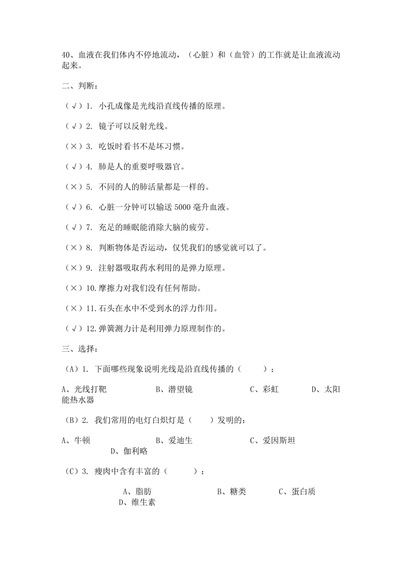 粤教版四年级科学下册期末复习试卷.doc_第3页