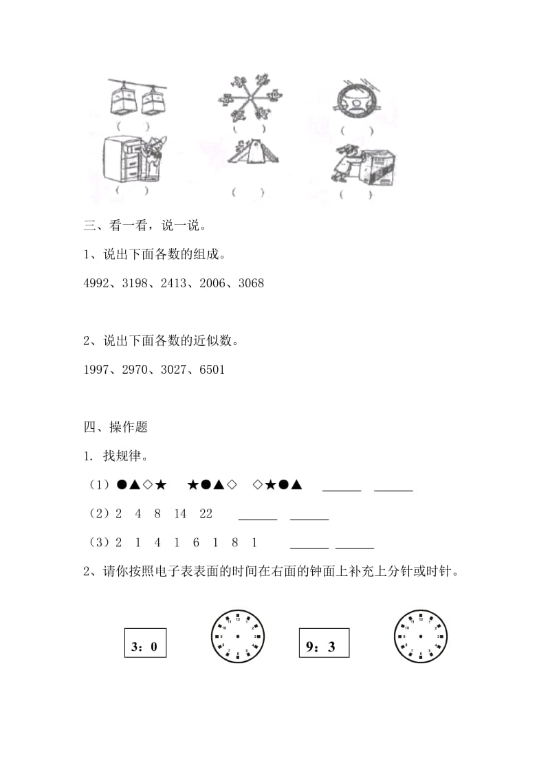 二年级下数学非纸笔测试题.doc_第2页