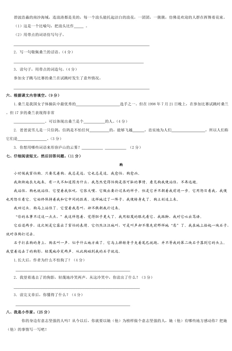 苏教版三年级语文下册第二单元试题.doc_第2页