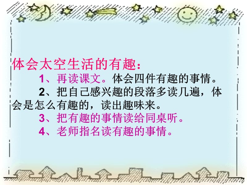 二年级语文上册 32太空生活趣事多.ppt_第3页