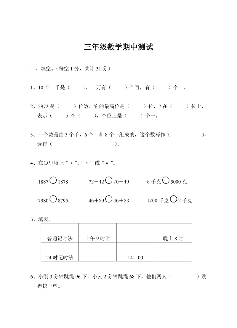 新三年级数学试卷及答案.doc_第1页