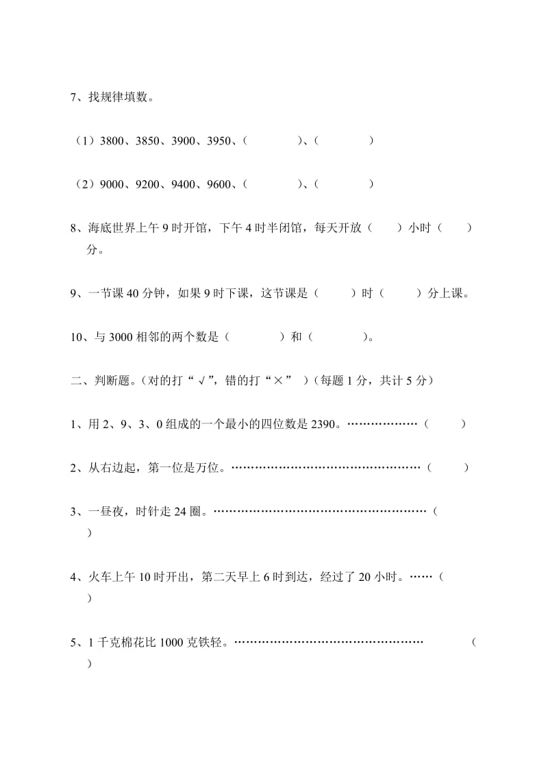 新三年级数学试卷及答案.doc_第2页