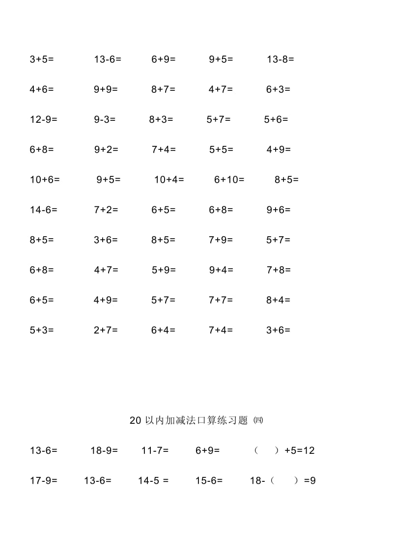 20以内加减法.doc_第2页