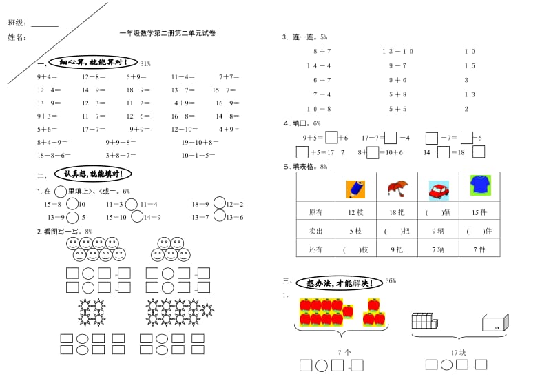 一年级数学第二册第二单元试卷.doc_第1页