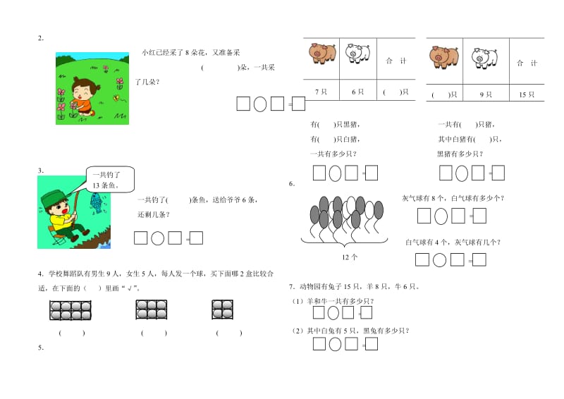 一年级数学第二册第二单元试卷.doc_第2页