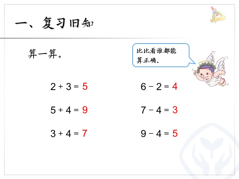 2015最新人教版一年级下册数学第六单元100以内的加法和减法(一)整十数加、减整十数.ppt_第2页