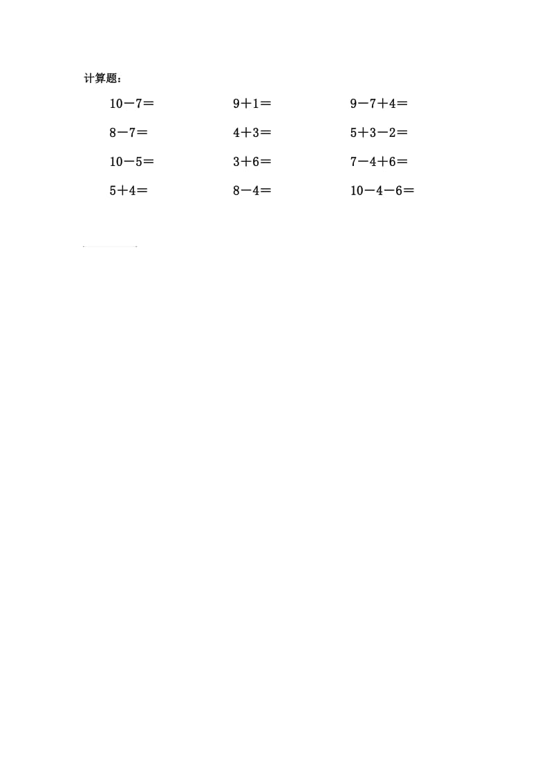 英山实验小学数学作业(10.26-1).doc_第1页