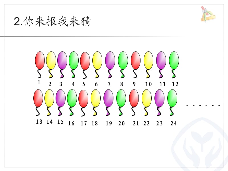 2014最新人教版数学二年级下册第六单元(有余数的除法)---余数与除数的关系.ppt_第3页