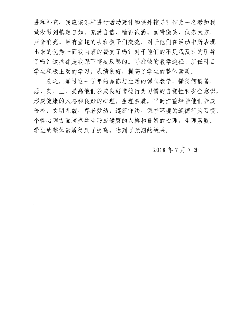 潘世丽二年级下道德与法治教学工作总结.doc_第2页