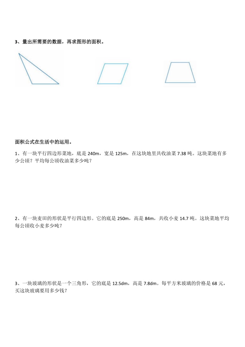 五年级数学上册平面图形的面积归纳与练习20180730.doc_第2页