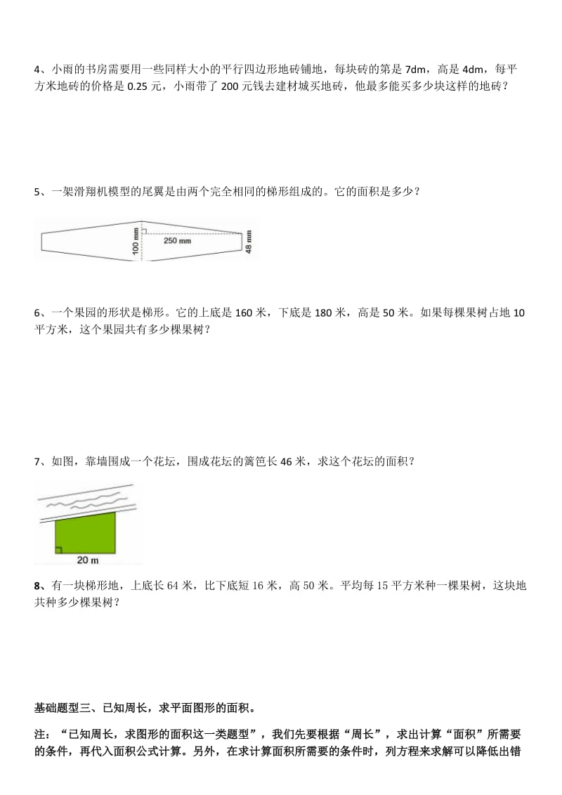 五年级数学上册平面图形的面积归纳与练习20180730.doc_第3页