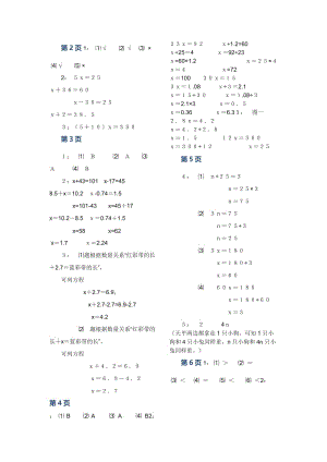 五年级下册数学练习与测试答案.doc