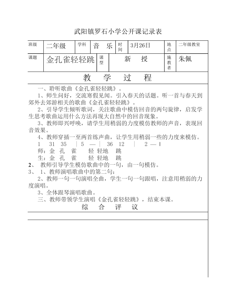 二年级音乐公开课 3.pdf_第1页