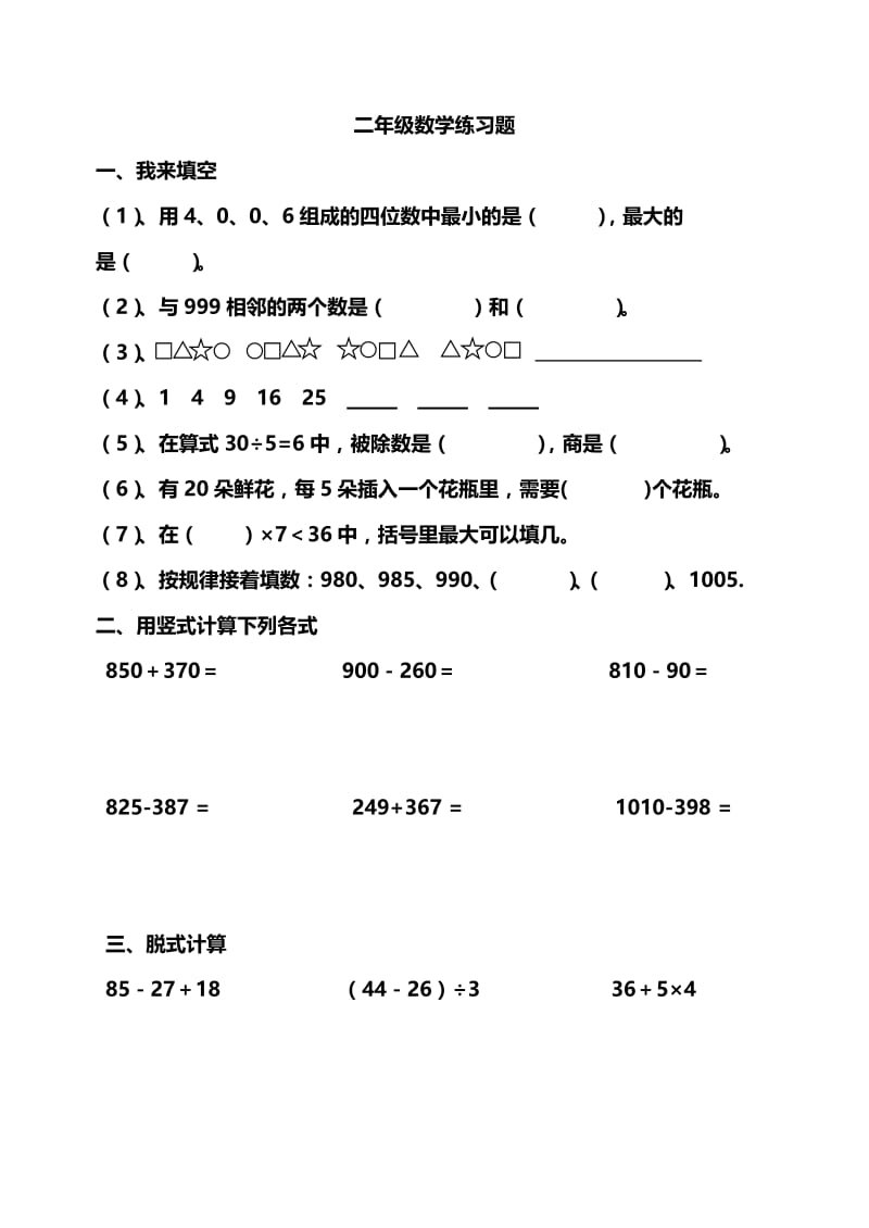 二年级升三年级数学考试卷.doc_第1页