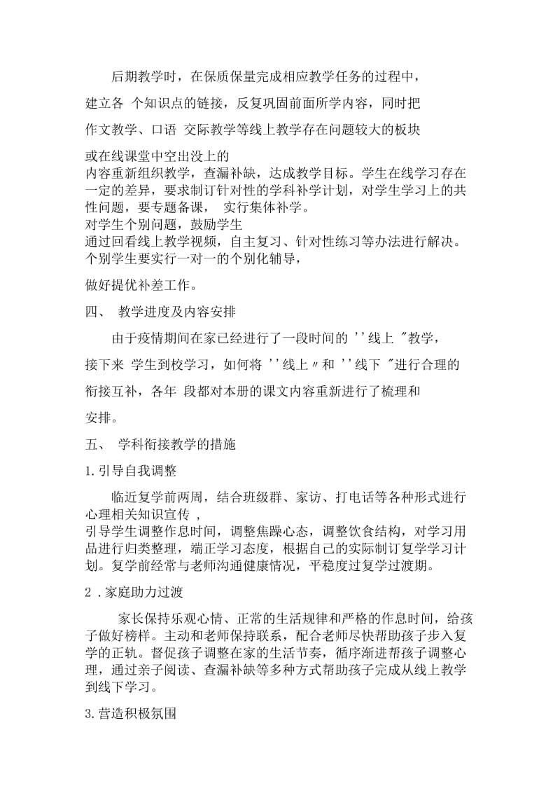 疫情下小学语文开学的教研计划.doc_第3页