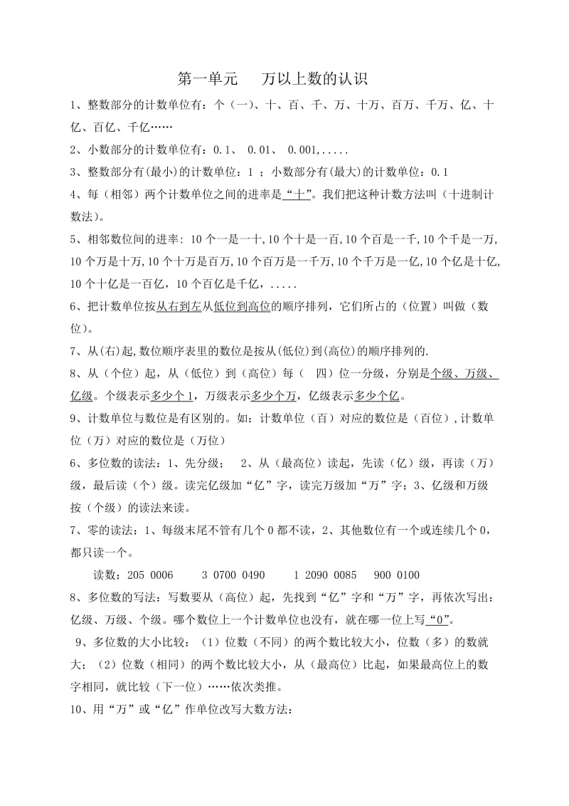 西师版小学数学四年级上册知识点.doc_第1页