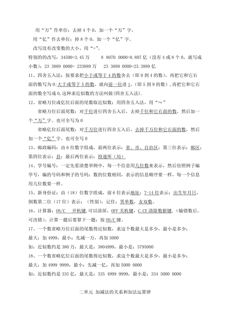 西师版小学数学四年级上册知识点.doc_第2页