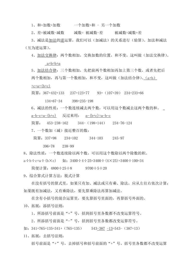 西师版小学数学四年级上册知识点.doc_第3页