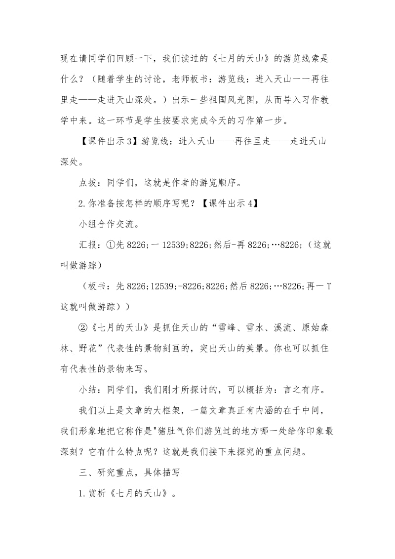 部编版四年级下册第五单元《习作：游____》教案及反思.doc_第2页