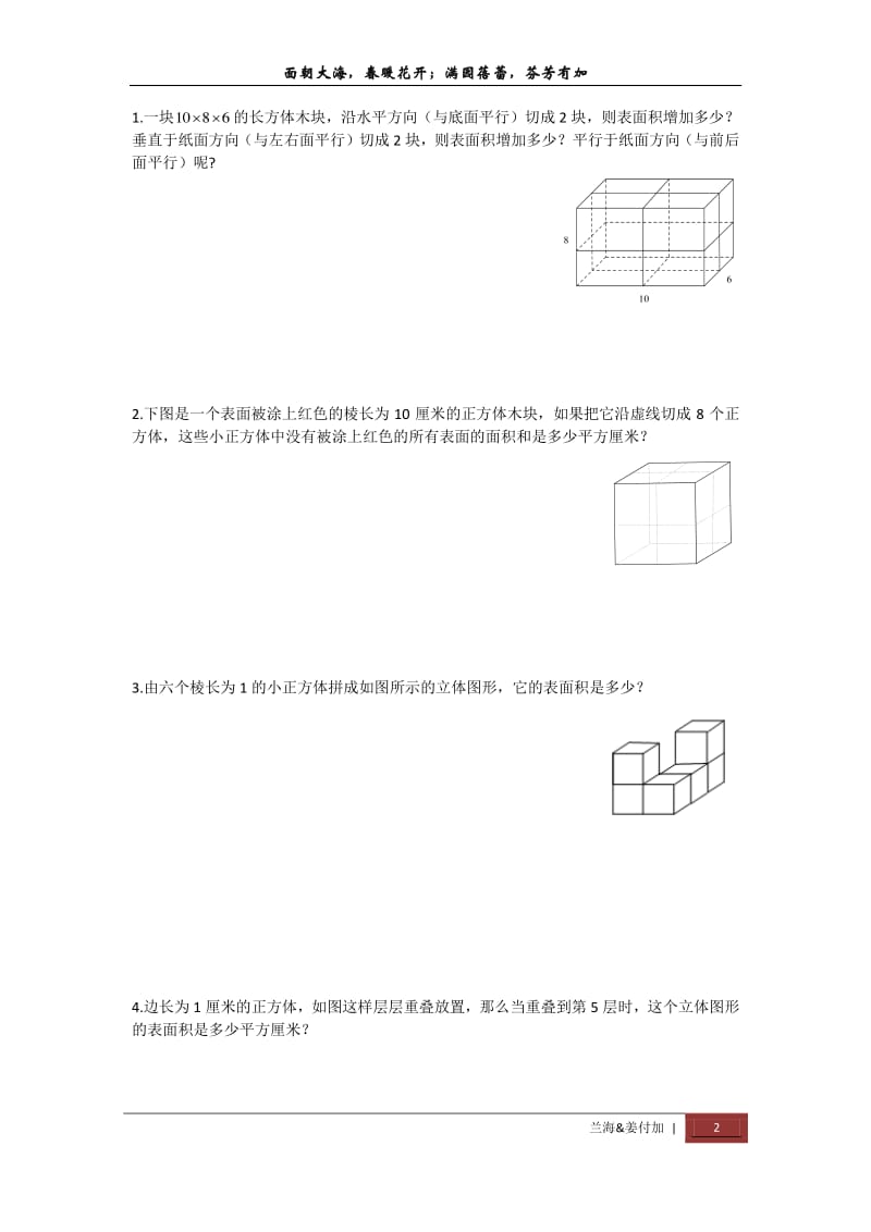 五年级秋季第17讲立体几何(一).pdf_第2页