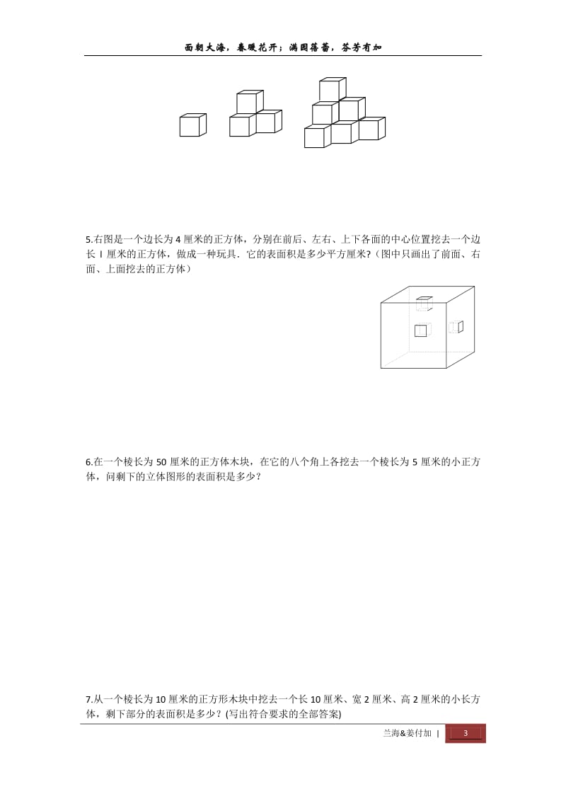 五年级秋季第17讲立体几何(一).pdf_第3页