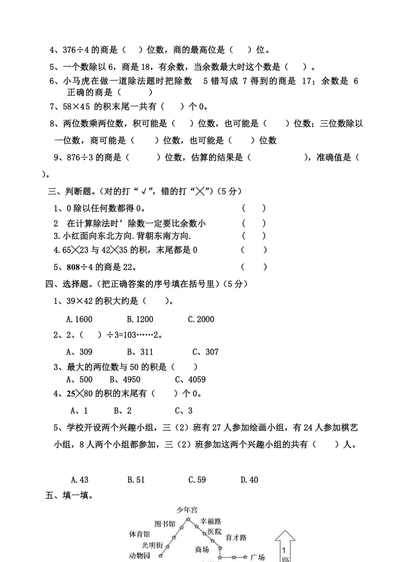 三年级下册数学期中测试题.doc_第2页