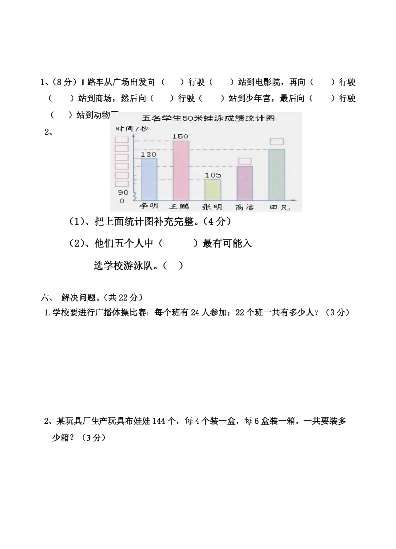 三年级下册数学期中测试题.doc_第3页