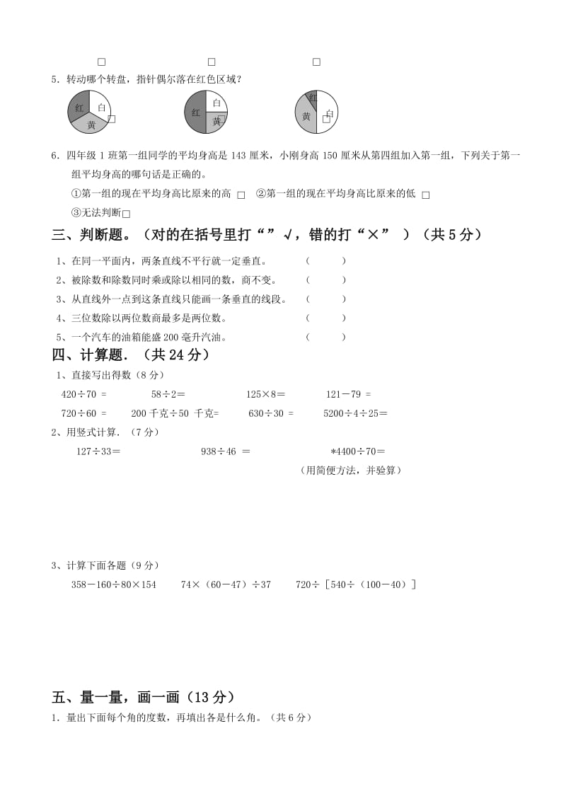 2017~2018新版苏教版四年级上册数学期末试卷试卷5套.pdf_第2页