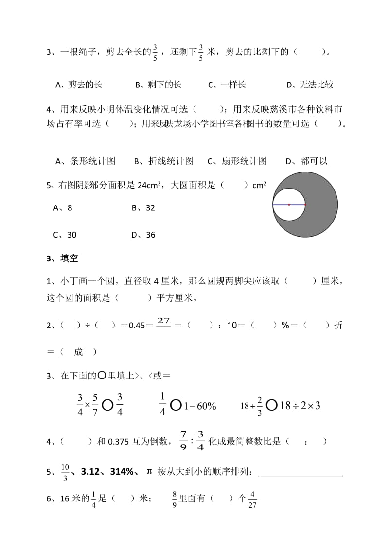 2017学年第一学期六年级数学期末试卷.doc_第2页