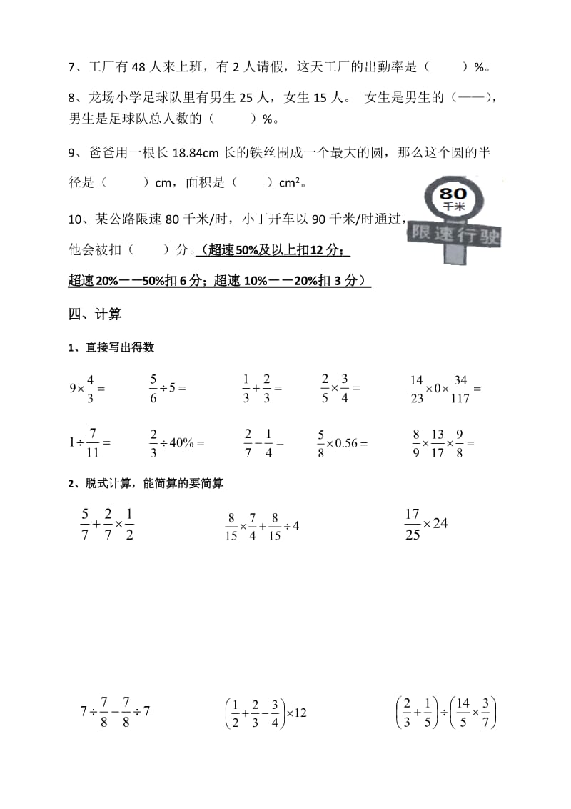 2017学年第一学期六年级数学期末试卷.doc_第3页