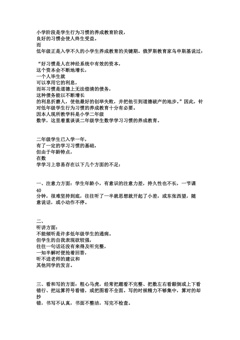 二年级学生行为习惯的培养.doc_第1页