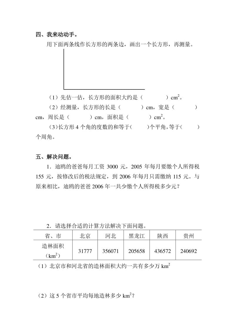 西师版数学四年级下册期末试卷及答案.pdf_第3页