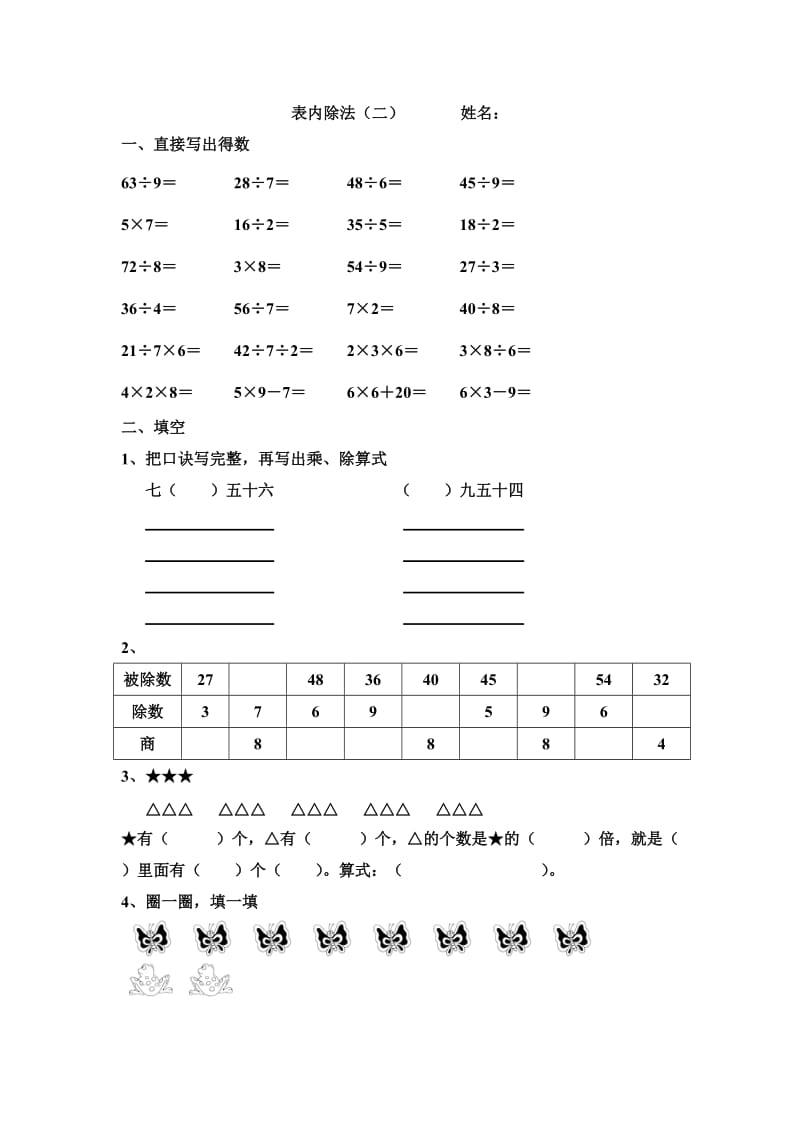 除法算式.doc_第1页