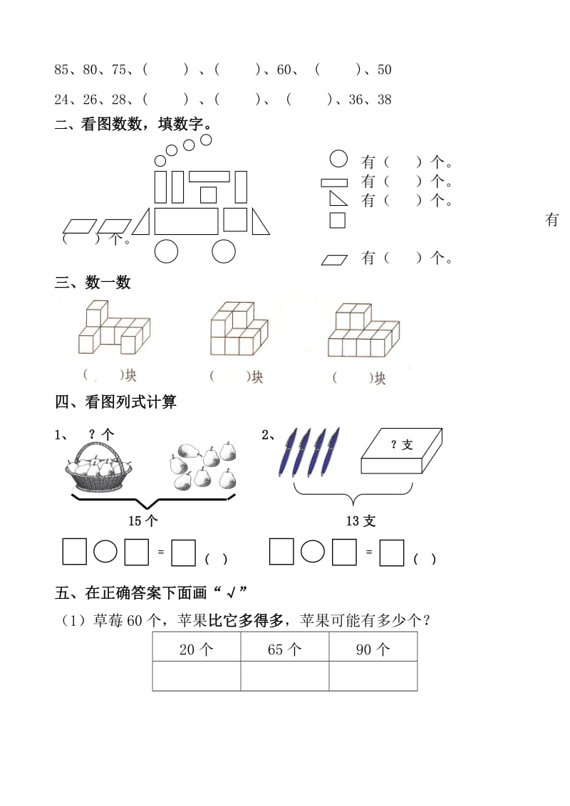 2017最新人教版小学数学一年级下册期末试卷.doc_第2页