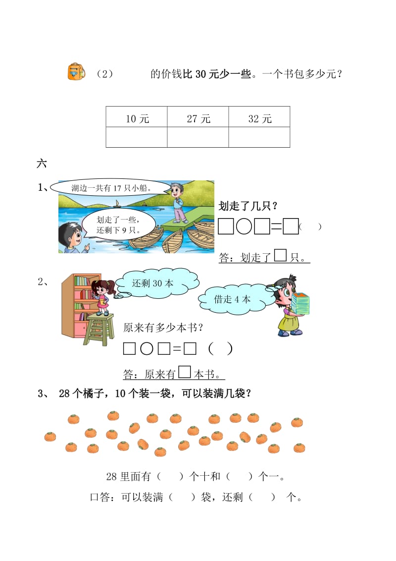 2017最新人教版小学数学一年级下册期末试卷.doc_第3页