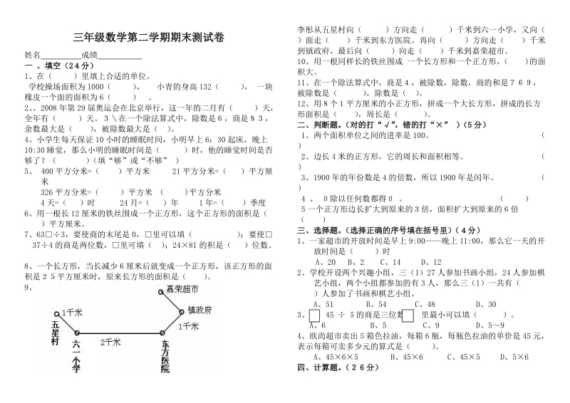 三年级下册数学期末测试题.doc_第1页