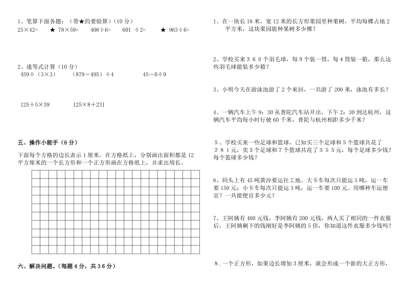 三年级下册数学期末测试题.doc_第2页