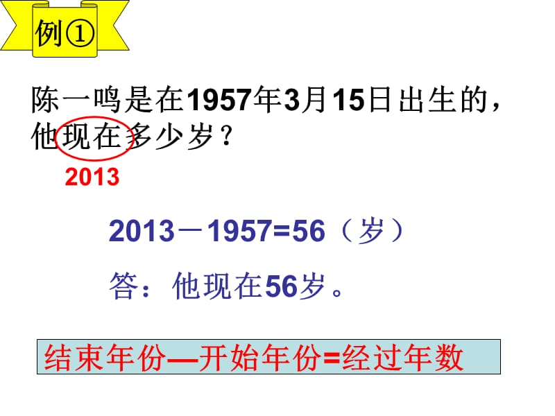 三年级上册年、月、日计算课件.ppt_第2页